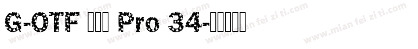 G-OTF じゅん Pro 34字体转换